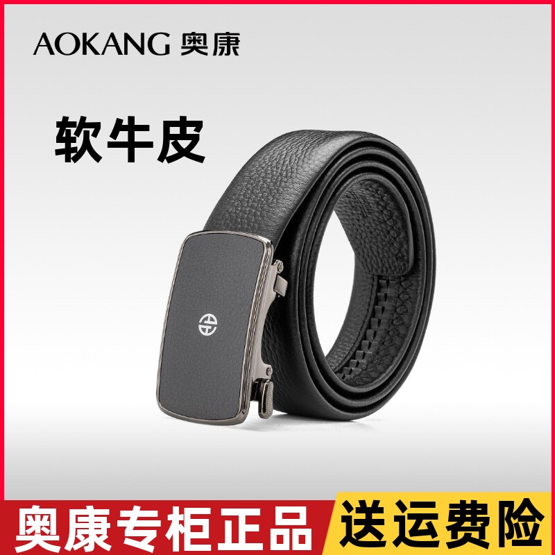 奥康皮带真皮内扣式腰带时尚自动扣商务休闲头层牛皮裤带软皮内穿