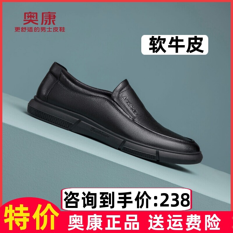 特价奥康男鞋真皮透气休闲鞋男休闲皮鞋舒适软皮单鞋一脚蹬爸爸鞋