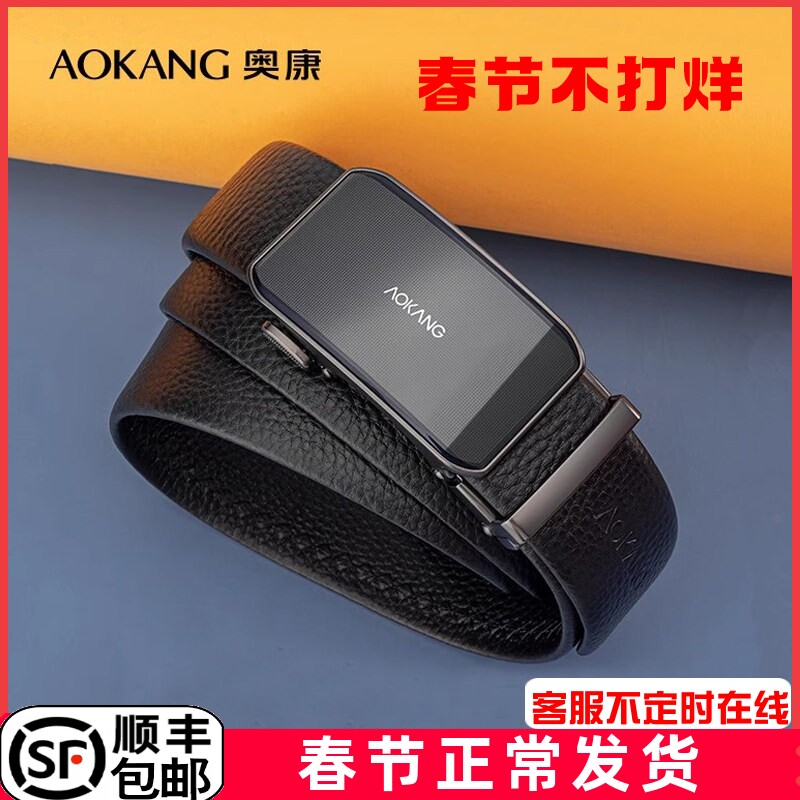奥康皮带男士自动扣头层牛皮商务裤带真皮正品软皮休闲腰带潮