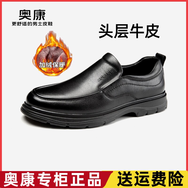 奥康男鞋冬季低帮加绒套脚皮鞋厚底防滑爸爸休闲鞋一脚蹬保暖棉鞋