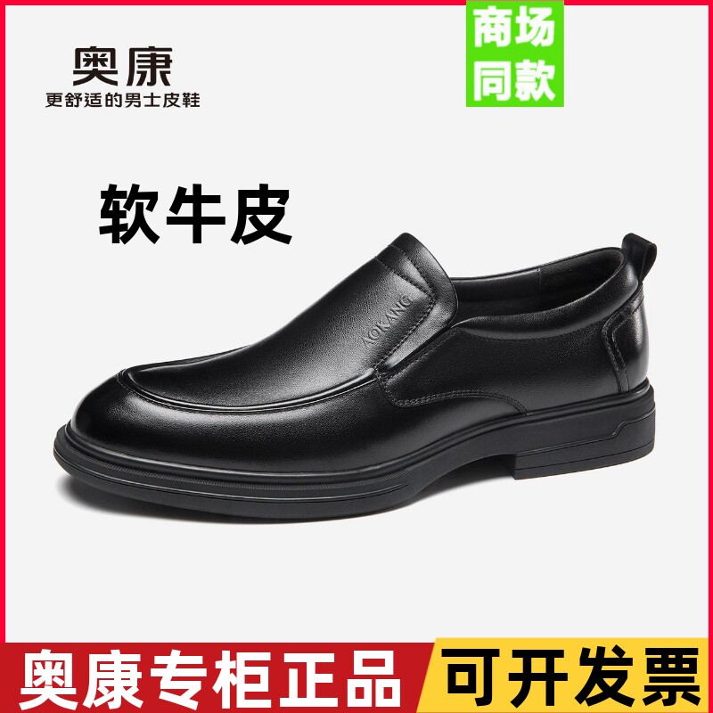 奥康男鞋真皮软底软面套脚皮鞋春秋款男士一脚蹬商务正装休闲单鞋
