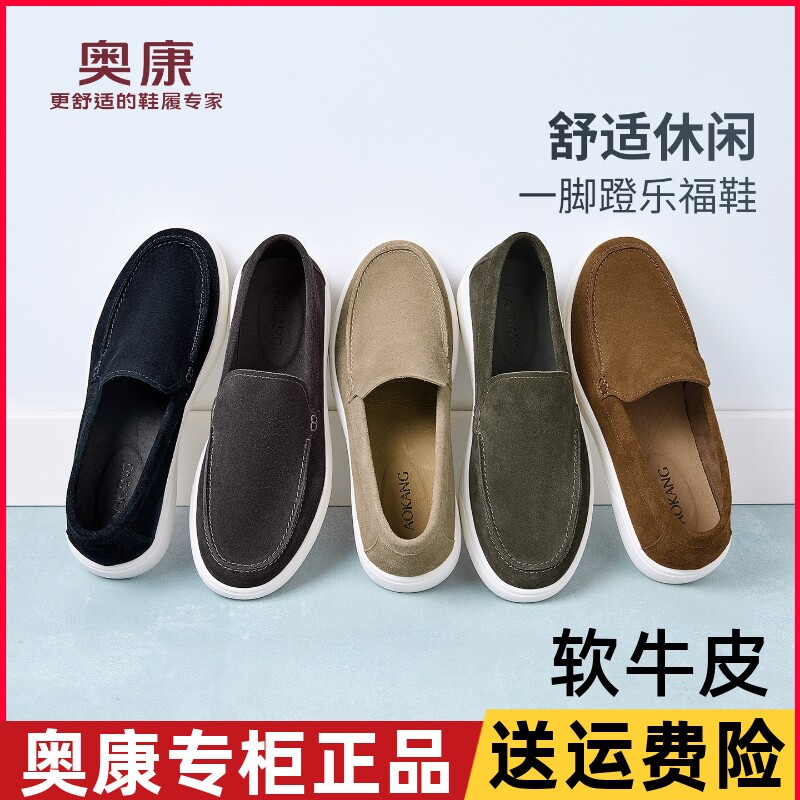 奥康男士休闲鞋春秋款真皮软面男鞋一脚蹬透气板鞋套脚软底舒适鞋