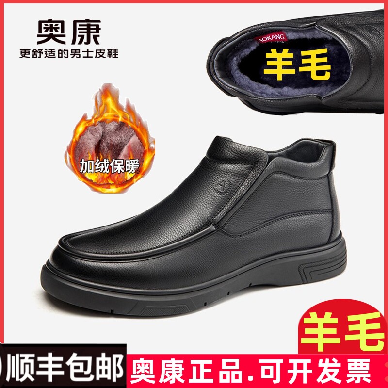 奥康男鞋冬季加绒保暖高帮皮鞋男真皮一脚蹬套脚爸爸棉鞋加厚羊毛