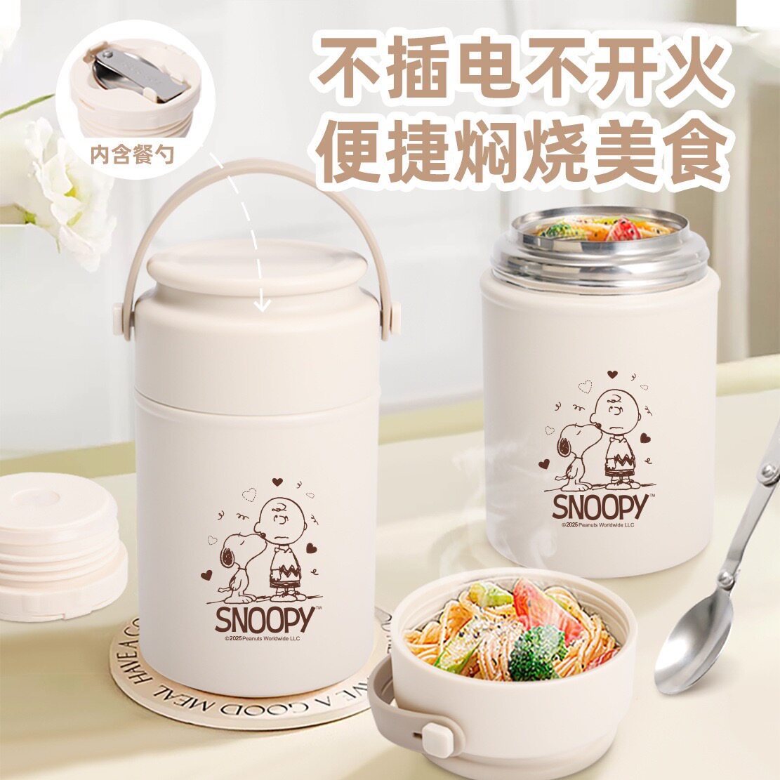 Snoopy史努比保温饭盒316不锈钢焖烧罐上班族闷烧杯壶罐焖银耳粥