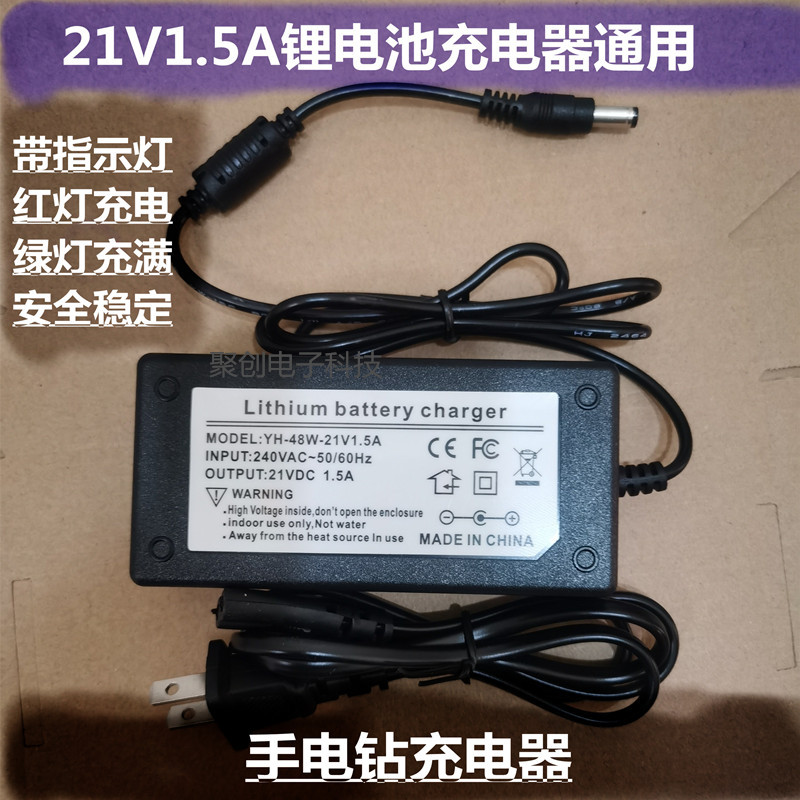 21V1.5A锂电池充电器锂电钻电动工具电扳手充电器21V-98VF角磨机