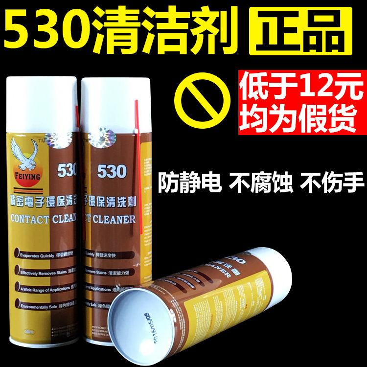530Çå½à¼Á µçÄÔÖ÷°åÇå½àרÓÃÇåÏ´Òº ÊÖ»úÌùĤÆÁÄ»³ý³¾µç×ÓÇåÏ´¼Á