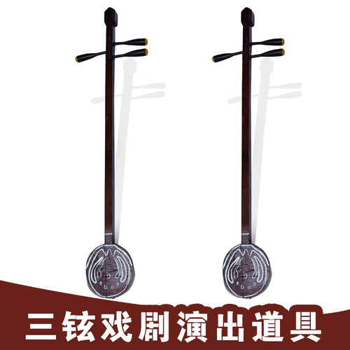 木制道具三弦舞台演出用品