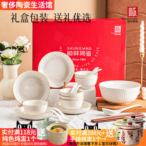 顺祥【凤仪】陶瓷餐具家用6人24头简约立体浮雕碗碟套装送礼礼盒