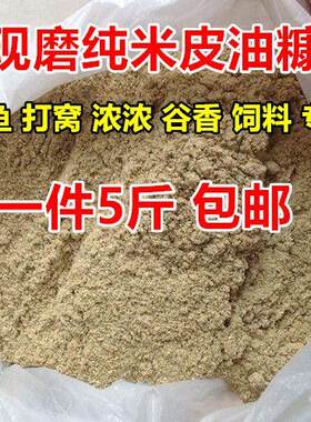 大米油糠香糠皮糠粉糠饼粉动物