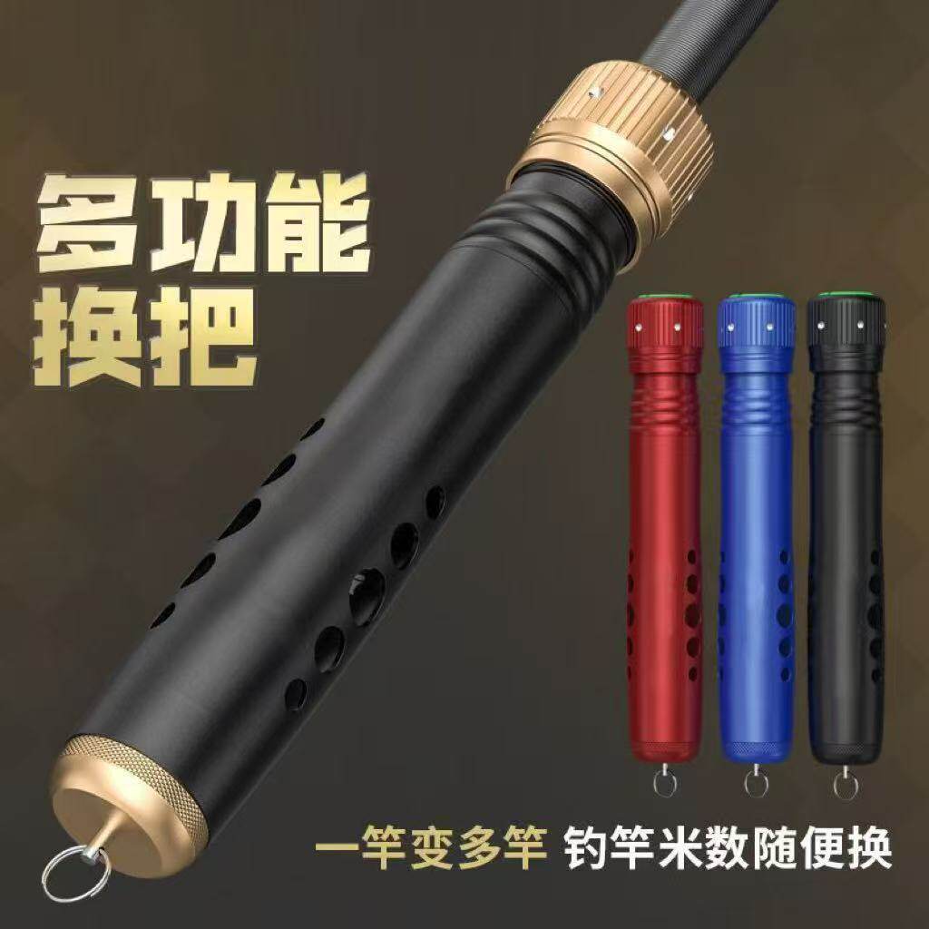全金属多功能鱼竿换把一竿变多杆