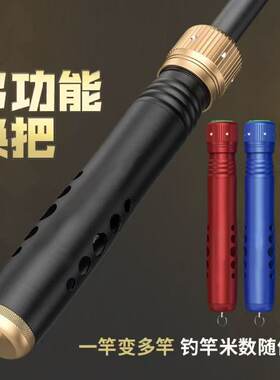 全金属多功能鱼竿换把一竿变多杆