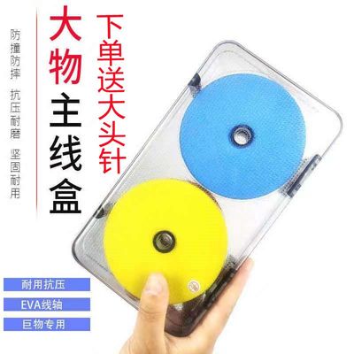 大物主线盒大线轴超大容量收纳