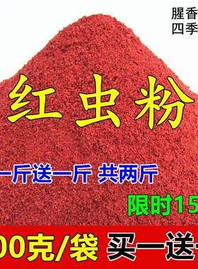 红虫粉钓鱼专用黑坑野钓南极
