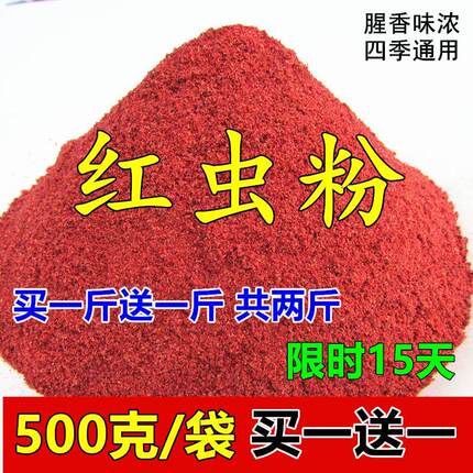 红虫粉钓鱼专用黑坑野钓南极磷虾粉秋冬鲤鱼鲫鱼添加剂浓腥鱼饵料