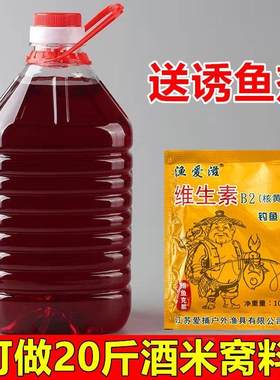 钓鱼中药泡米曲酒自制酒米打窝料