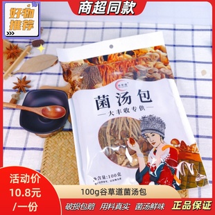 煲汤料谷草道大丰收菌汤包蛹虫草羊肚菌食材鲍鱼菇茶树菇鹿茸有机
