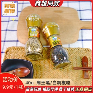 白胡椒可磨40g潮王自带研磨器黑胡椒研磨器家用粗细可调节牛排炖