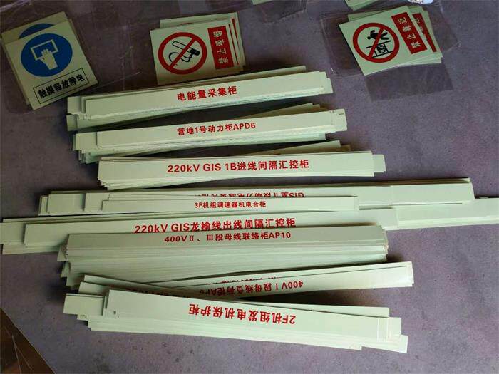 电力长条夜光标识牌