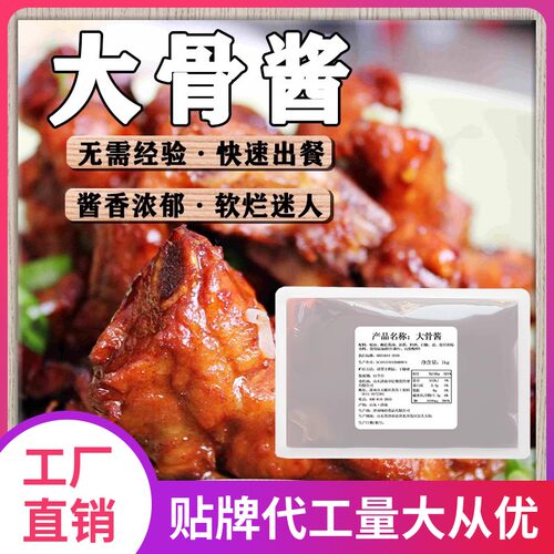 正宗大骨酱卤水香鸭掌串串酱骨必普味府口味醉骨棒骨大叔食代酱料