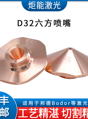 邦德激光六方常规喷嘴 bodor光纤切割机自制喷头32mm六边紫铜割嘴