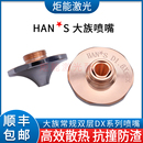 HANS激光切割机D1.3X喷嘴尖头双层氧气碳钢割嘴 大族花边双层喷嘴