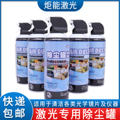 除尘罐 超洁净压缩空气灰尘砂砾清理 激光头准直聚焦光学镜片清洁