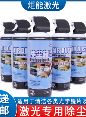除尘罐 激光头准直聚焦光学镜片清洁 超洁净压缩空气灰尘砂砾清理