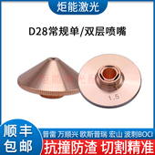 万顺兴D28常规喷嘴普雷茨特激光切割机M11单双层喷嘴WPCT蝶形割嘴