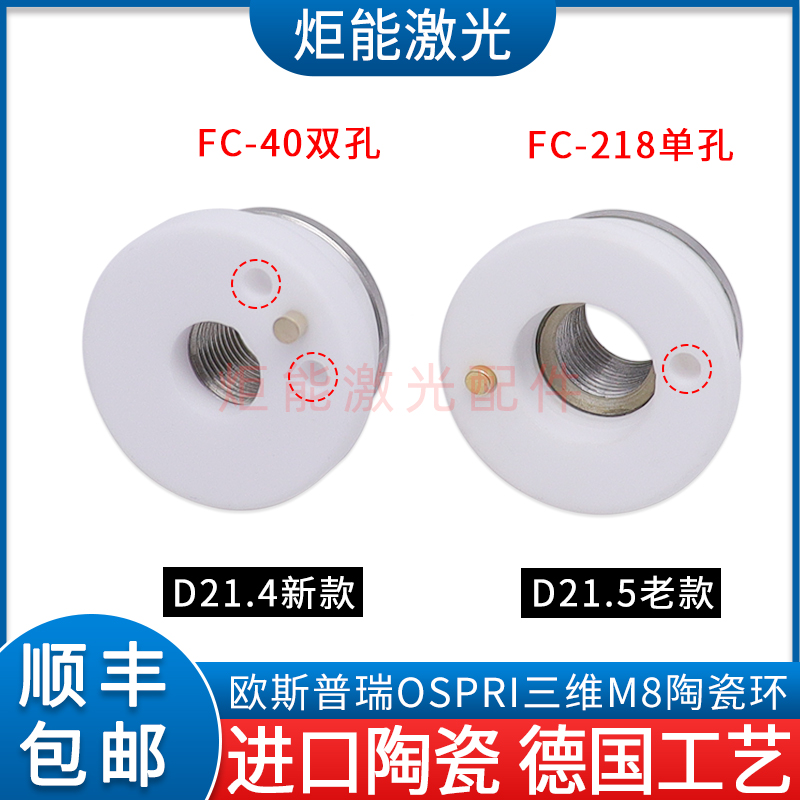 欧斯普瑞D21.4陶瓷环 宏山激光专业切管机FC-40三维M8*0.75陶瓷体