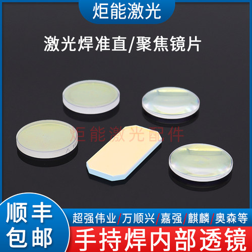 激光准直聚焦镜片d20f150超强