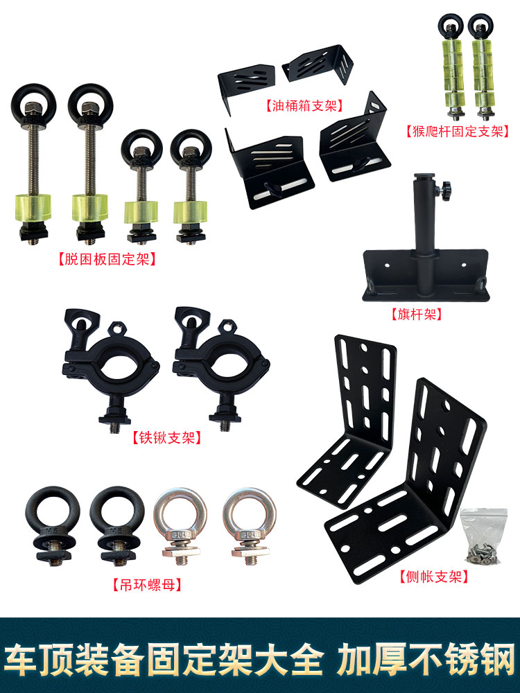 AW车顶行李架配件工兵铲铁锹固定支架脱困板固定器猴爬杆固定支架