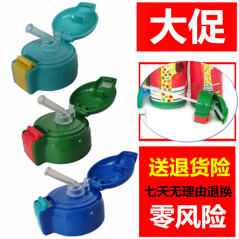通用保温杯盖儿童水杯吸管盖虎牌