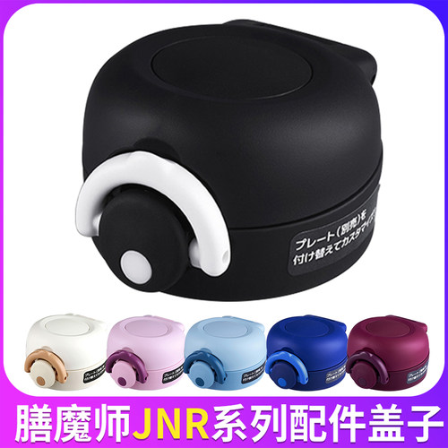正品膳魔师保温杯杯盖通用配件