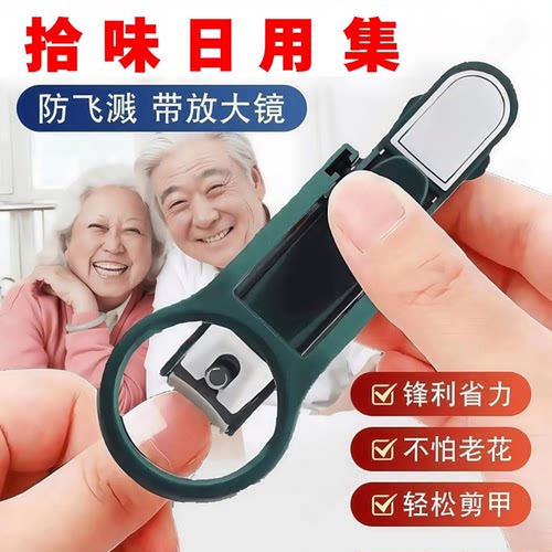 放大镜指甲钳剪甲锋利防飞溅