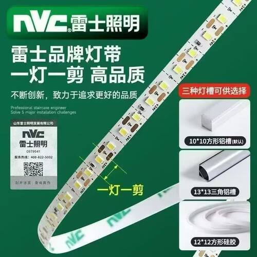 雷士24V低压直型裸板LED灯带