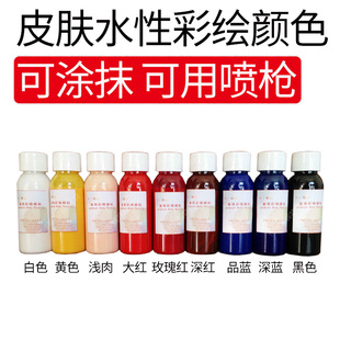 影视特效化妆人体彩绘颜色水性彩绘颜料创意彩妆喷枪彩绘手绘颜色