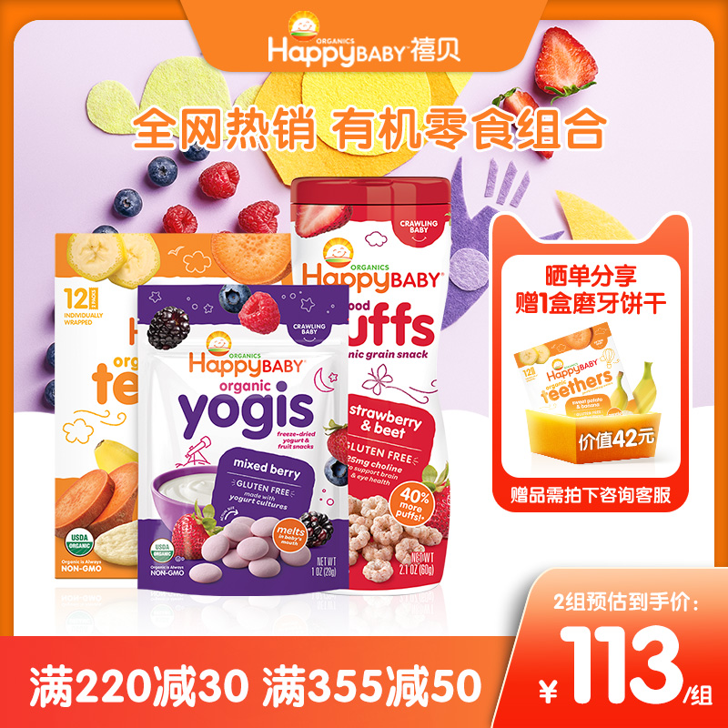 禧贝磨牙饼干 婴儿米饼有机宝宝零食辅食添加泡芙小溶豆3件无糖精