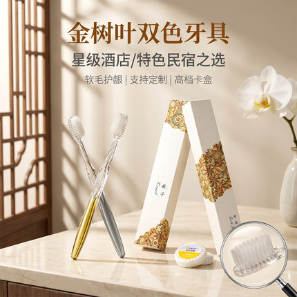 酒店一次性牙刷宾馆民宿客房洗漱用品套装家用待客二合一牙具