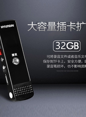 韩国现代E660录音笔高清降噪 远距适用mp3有屏