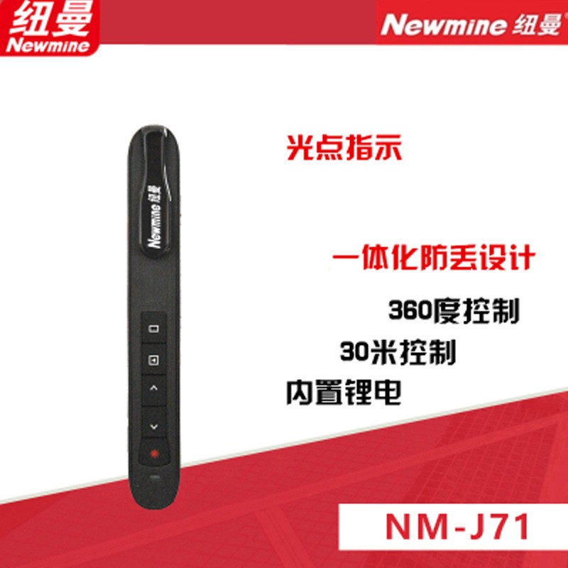 纽曼J71ppt翻页笔LED液晶屏用数码激光绿光投影多功能遥控笔