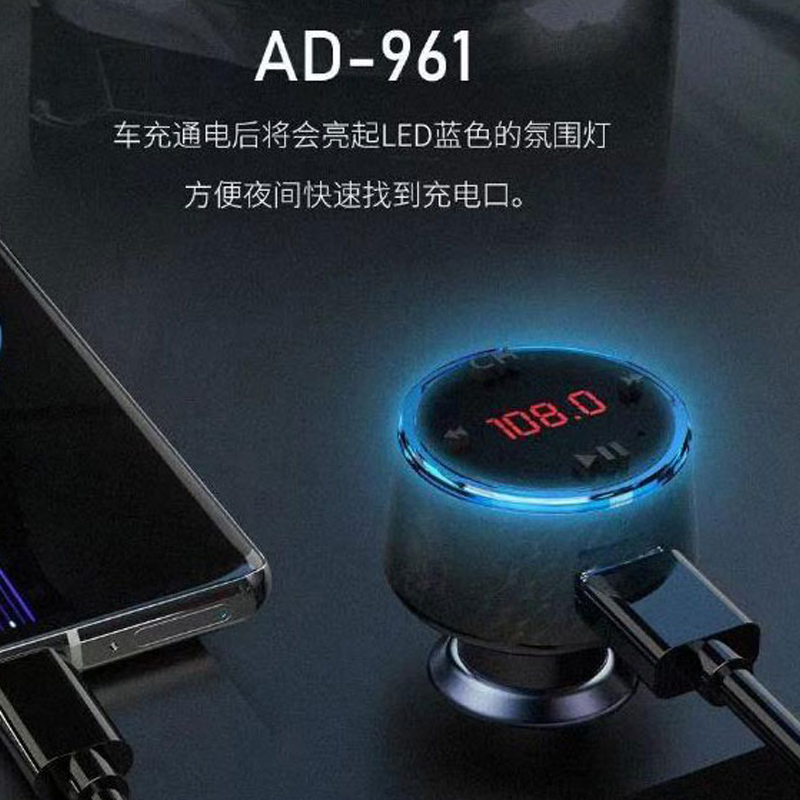 车载蓝牙AD-961mp3播放器多功能无损音质点烟器转换头汽车充电器