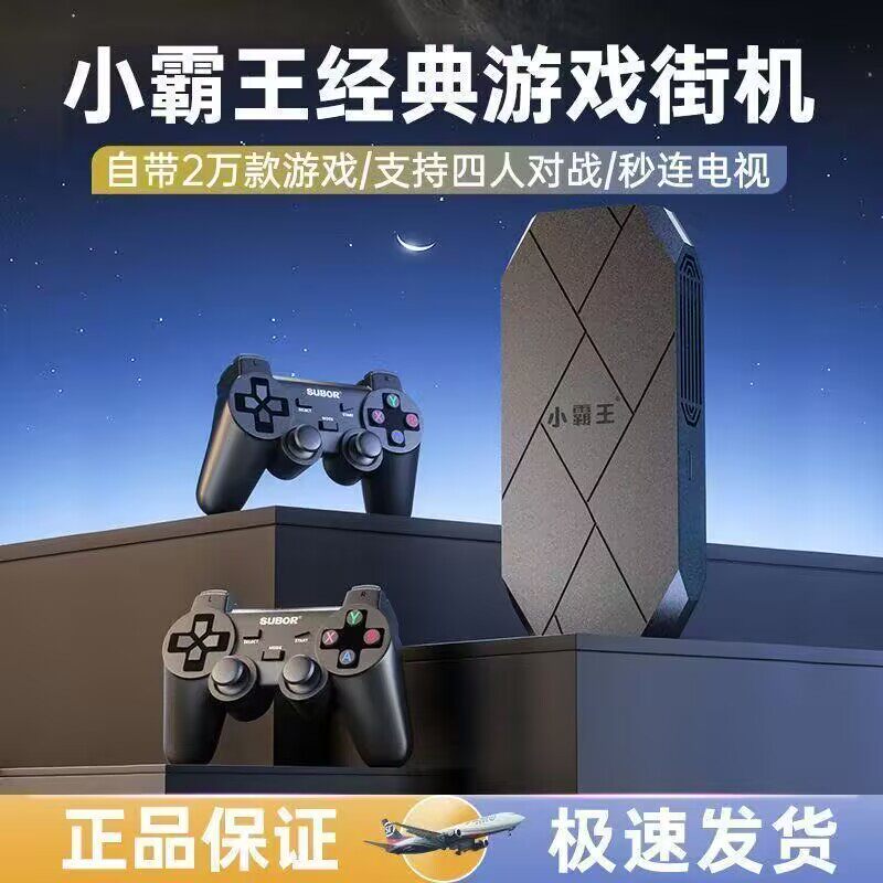 小霸王d001怀旧街机游戏机2026新款可连电视摇杆手柄无线双人家用