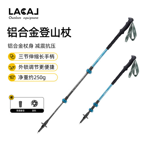 lacal超轻户外运动登山杖三节伸缩铝合金减震手杖徒步爬山杖装备