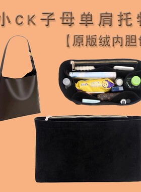 适用小CK2-40270966子母托特包内胆包中包内衬包撑收纳袋撑型绒布
