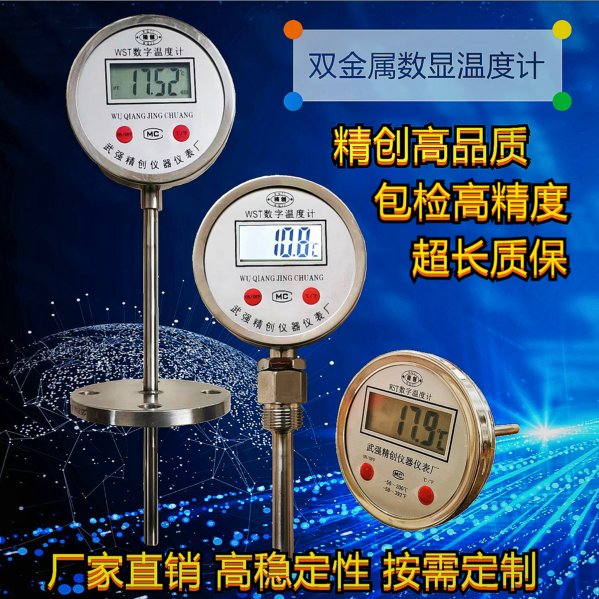 精创WST411双金属数显电子温度计就地示测温仪反应釜工业酿酒制药