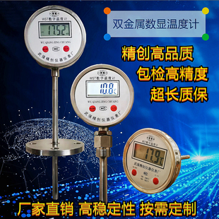 精创WST411双金属数显电子温度计就地示测温仪反应釜工业酿酒制药