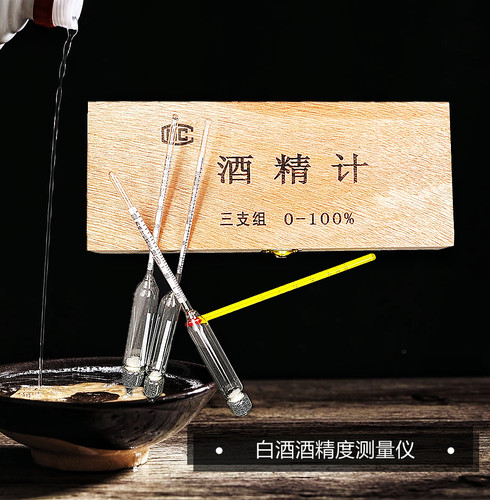 三支组木盒塑料盒酒度酒精计