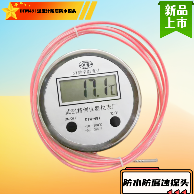 精创衡衡水防腐蚀数显温度计防水