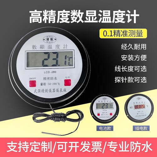 精创衡防水探头数显电子测温仪