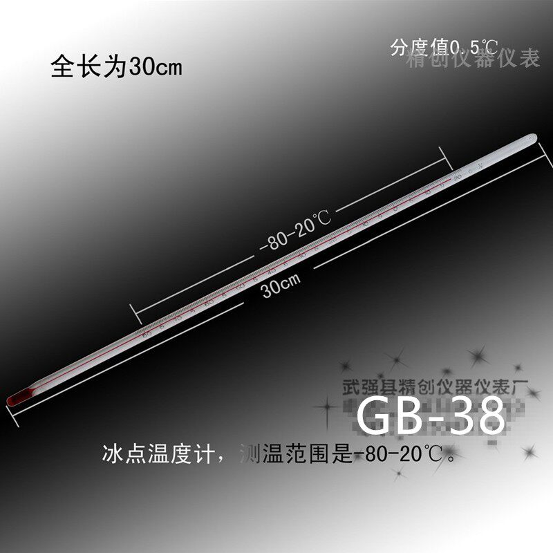 包检冰点温度计GB-38测温仪-80~+20℃高精度0.5℃ 低温石油试验用